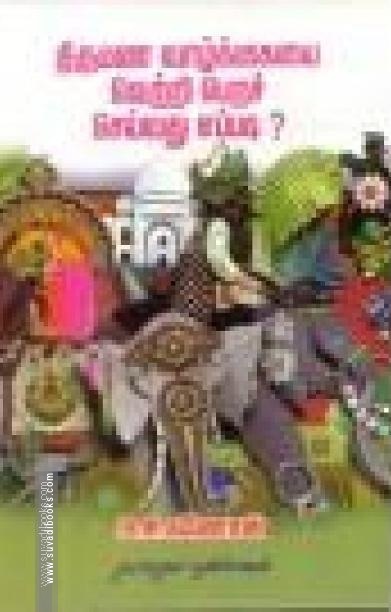 திருமண வாழ்க்கையை வெற்றி பெறச் செய்வது எப்படி?