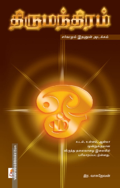 திருமந்திரம்
