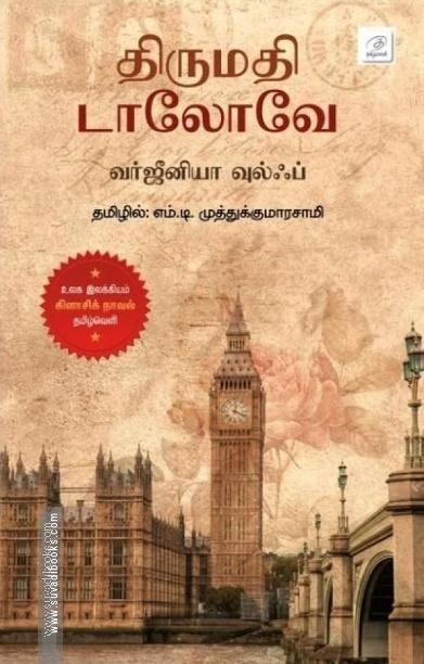 திருமதி டாலோவே