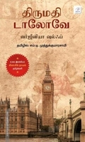 திருமதி டாலோவே