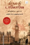 திருமதி டாலோவே
