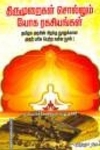 திருமுறைகள் சொல்லும் யோக ரகசியங்கள்
