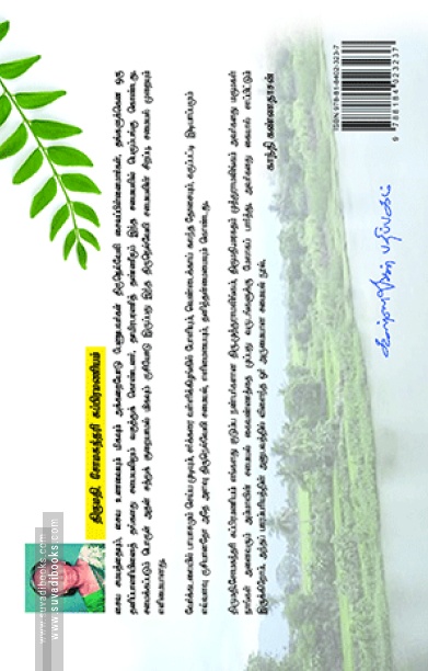 திருநெல்வேலி சமையல்