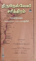 திருநெல்வேலி சரித்திரம்