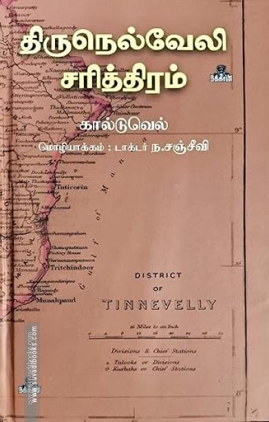 திருநெல்வேலி சரித்திரம்