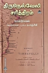 திருநெல்வேலி சரித்திரம்