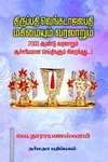 திருப்பதி வெங்கடாஜலபதி மகிமையும் வரலாறும்