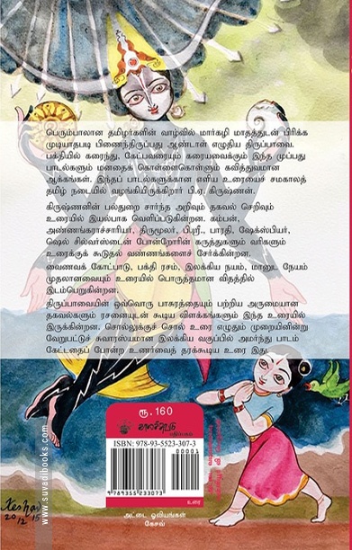 திருப்பாவை - எளிய விளக்கம்