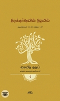 திருக்குர்ஆனின் நிழலில் (தொகுதி 4)