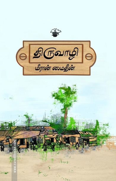 திருவாழி (நாவல்)