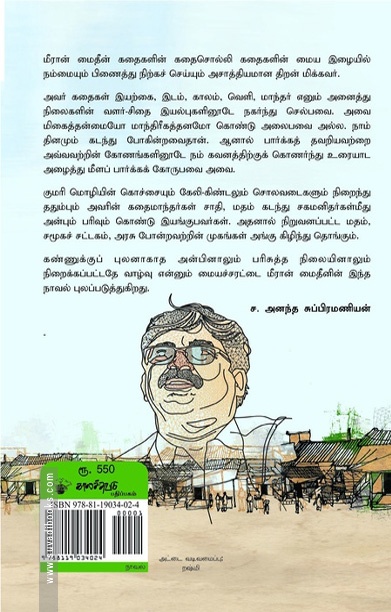 திருவாழி (நாவல்)