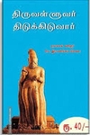 திருவள்ளுவர் திடுக்கிடுவார்