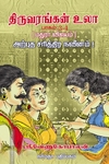 திருவரங்கன் உலா (4 பாகங்கள்)