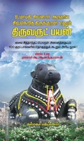திருவருட்பயன்