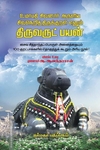 திருவருட்பயன்