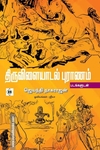 திருவிளையாடல் புராணம்
