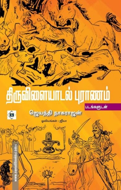 திருவிளையாடல் புராணம்