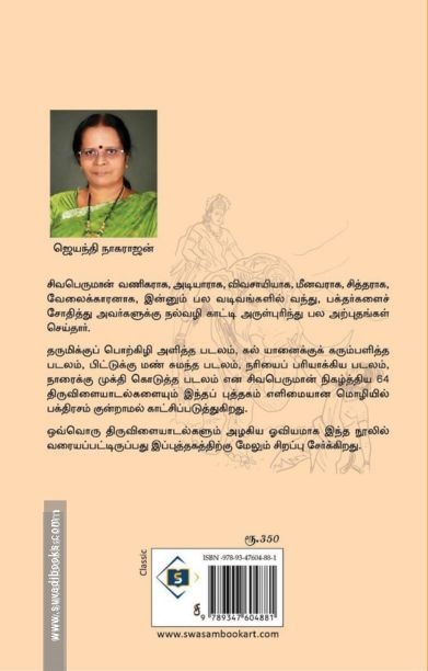திருவிளையாடல் புராணம்
