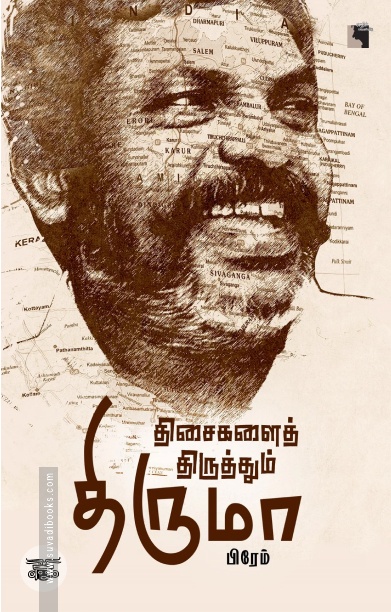திசைகளைத் திருத்தும் திருமா