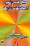 திசைகளும் வெளிகளும்