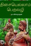 திசையெல்லாம் பெருவழி