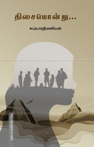 திசையொன்று