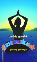 தியானங்கள்