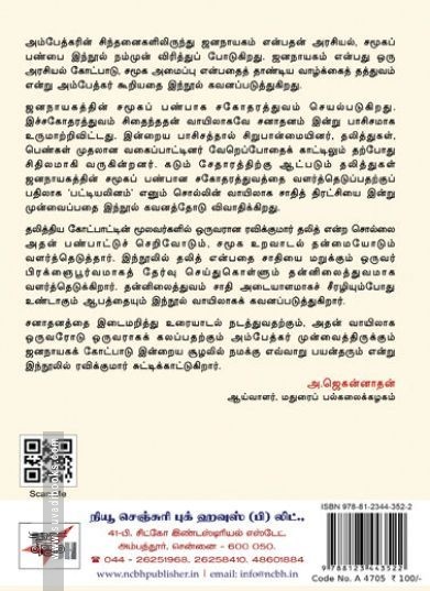 [:en]தொடுதிரை யுகத்தில் அம்பேத்கர்[:ta]தொடுதிரை யுகத்தில் அம்பேத்கர்[:]