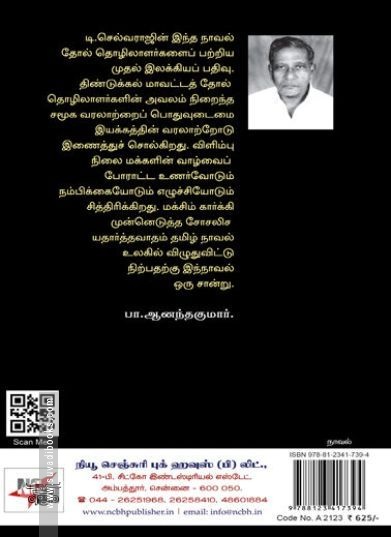 [:ta]தோல்[:en]தோல்[:]