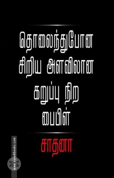 தொலைந்துபோன சிறிய அளவிலான கருப்பு நிற பைபிள்