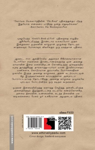 தொலைதூர வடக்கின் ஒடுகிய பாதை