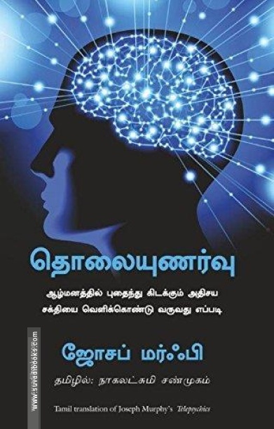 தொலையுணர்வு
