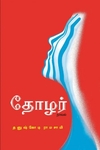தோழர்