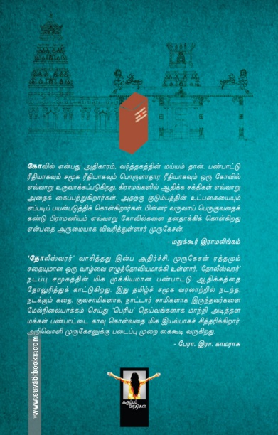 தோலீஸ்வரர்