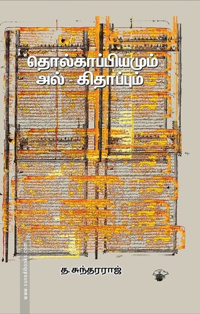 தொல்காப்பியமும் அல் - கிதாப்பும்