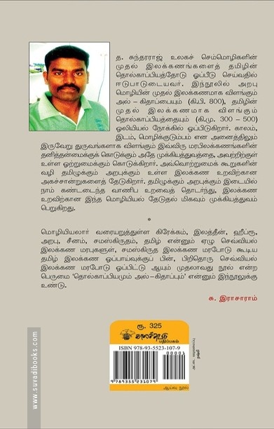 தொல்காப்பியமும் அல் - கிதாப்பும்