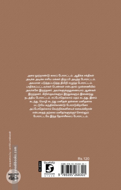 தோள்சீலைப் போராட்டம்
