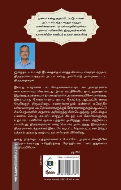 தொண்டர் - திருநாவுக்கரசரின் சரிதம்