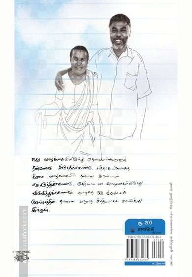 தோன்றாத் துணை