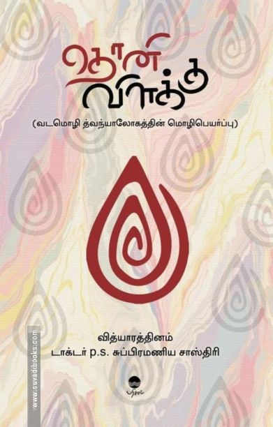 தொனி விளக்கு