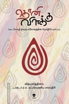 தொனி விளக்கு