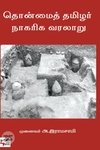 [:ta]தொன்மைத் தமிழர் நாகரிக வரலாறு[:en]தொன்மைத் தமிழர் நாகரிக வரலாறு[:]