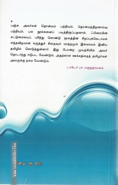 தொன்மத் திறனாய்வு