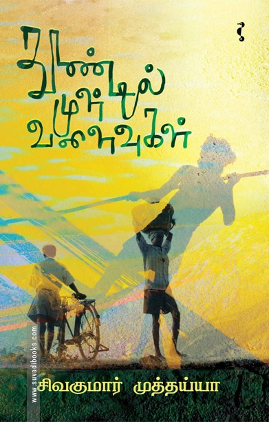 தூண்டில் முள் வளைவுகள்
