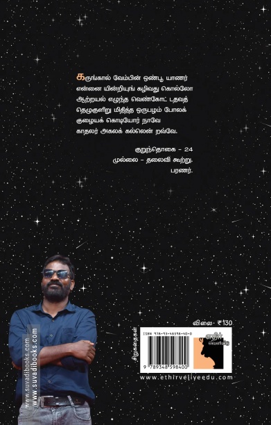 தூங்கா இரவுகள்