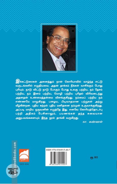 தூரத்து மணியோசை