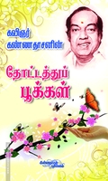 தோட்டத்துப் பூக்கள்