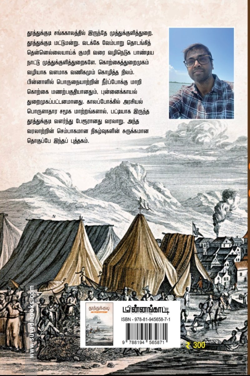 தூத்துக்குடி