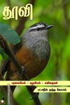 தூவி