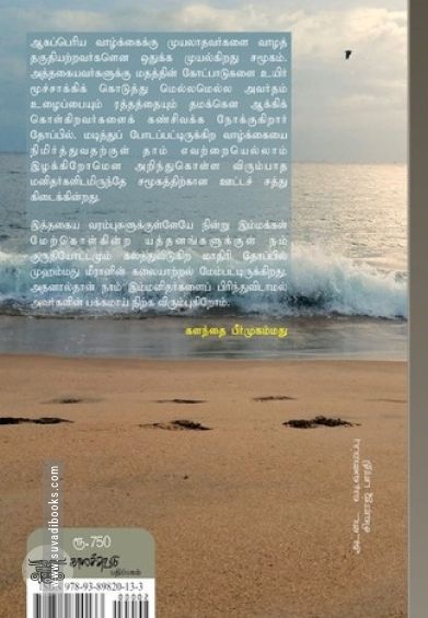 தோப்பில் முஹம்மது மீரான் சிறுகதைகள்